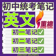 [INSTANT DELIVERY] 统考UEC 英文 初中1-3 精华笔记 | 独中生必备 Lulus Cemerlang 2026 | Nota English PDF Lengkap
