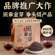 班章金芽普洱茶熟茶散茶云南勐海陳年宮廷1000克熟普洱茶禮盒茶葉