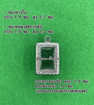 "No.038 กรอบพระ ตลับพระสเตนเลสลายไทย สมเด็จวัดปากน้ำรุ่น 4 ขนาดกรอบวงใน 1.9x2.7 ซม. (สามรถส่งรูปพระและขนาดพระทางแชทได้ค่ะ)"