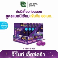 HandyHerb G’nite Extra Gummy🍇 (1box/6packs)