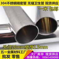 【吉星】304精密管不銹鋼管外徑20mm壁厚1.5mm內徑17mm無縫管衛生管空心管  鋼管定制