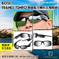 BOSE Frames Tempo 無線藍牙喇叭太陽眼鏡