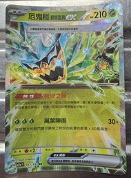 Pokemon ， 厄鬼椪 碧草面具 ex