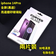 Others - iPhone 14Pro 全屏磨砂鋼化玻璃貼(黑邊) 2片裝 磨砂鋼化玻璃屏幕保護貼　全屏亮邊磨砂防刮防指紋玻璃貼