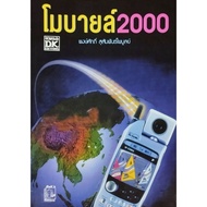 Mobile 2000/974-243-048-9