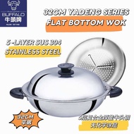 READY STOCK BUFFALO 32CM YADENG SERIES FLAT BOTTOM WOK&STEAMER RACK牛头牌雅登32CM平底炒锅