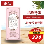 Clearance Brand New Genuine Ready Stock TKLAB Collagen Drink Shuangjiao Baby Super Elastic Tender Pe