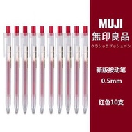 MUJI無印良品筆日本文具 0.5/0.38 獨家 無印新款舊款 MUJI無印良品筆 原子筆 圓珠筆 中性筆按壓 筆芯