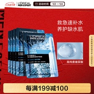 欧莱雅（LOREAL）男士玻尿酸补水保湿面膜5片装共100ml(男士面膜  强韧屏障)