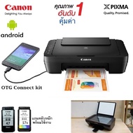 CANON PIXMA เครื่องปริ้นเตอร์ พิมพ์/สแกน/ถ่ายเอกสาร แท้รับประกันศูนย์ใทย ไม่ระบุ canon