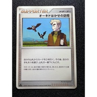 Professor Oaks Visit NM DP3 Uncoomon(JP)