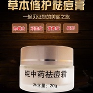 Acne removing cream, acne removing cream, medical treatment to lighten acne祛痘霜祛痘膏去痘印医用淡化痘印祖传中医祛痘膏痘痘霜祛痘坑16d