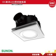 SUNON 建準 DC直流LED照明換氣扇 BVT21A010排氣扇 通風扇 排風機 換氣扇 排風扇 抽風扇 