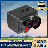 【家用首選】新款熱成像紅外夜視儀望遠鏡 狩獵瞄準望遠鏡微光 戶外高清夜視儀