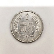 1987年 2 分人民幣 硬幣