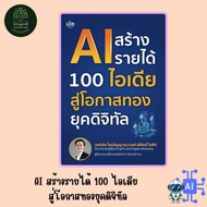 AI Book To Generate 100 Income Ideas For Gold Opportunities In The Digital Age