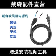 Suitable for dyson dyson Hair Dryer Power Cord Repair Parts European Standard American Standard Brit