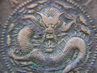 清朝安徽銅元-1903年大清安徽省造光緒元寶中心寶安當十銅元(皖大龍六星飾紋版)