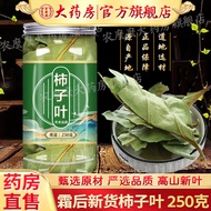 【官方药房店旗舰】柿子叶500克中药原材柿子叶茶包柿子叶粉新鲜霜后柿子树叶霜打柿子叶可搭血压i降产品 【罐装，袋装随机发货】高品质柿子叶250g