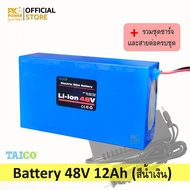 TAICO (สีน้ำเงิน) แบตเตอรี่ 48V 12Ah (13S5P) พร้อมอุปกรณ์ชาร์จ | Battery สำหรับจักรยานไฟฟ้า