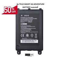 (พร้อมส่ง) Battery แบตเตอรี่ รุ่น True Smart 4G Adventure (gen1)ของแท้ ประกัน 6 เดือน #แบตโทรศัพท์  