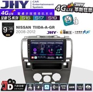【JD汽車音響】JHY S系列 S16、S17、S19 NISSAN TIIDA-GR自動08~12 9.35吋安卓主機