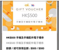 CSL手機及手機配件電子禮券