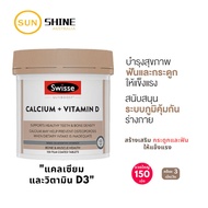 Swisse Ultiboost Calcium+Vitamin D 150 Tablets แคลเซียม+วิตามินดี บำรุงกระดูกและฟัน