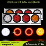 ไฟท้ายled 12V 24V ไฟท้ายรถบรรทุก ไฟท้ายรถกระบะ ไฟท้ายรถสไลด์ กล่องสแตนเลส แบบ 4 ช่อง  จำนวน 1 คู่