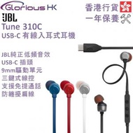 JBL - Tune 310C 入耳機有線耳機 USB-C插頭 香港行貨 [4色] T310C