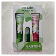 (禮物之選)Herbacin德國小甘菊經典護理套裝(經典配方護手霜75ml+深層滋潤乳霜75ml+洋甘菊蜜蠟潤唇膏4.8g)