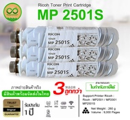 RICOH MP 2501S (สีดำ ) 3 หลอด For Printer Ricoh : MP2501/ MP2001/ MP2501S ( ของแท้มีประกัน ) ผงหม