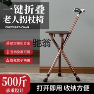 AT-🎇wElderly Crutch Chair Crutch Elderly Stick Four-Leg Multi-Functional Non-Slip Stool Folding Crutch Seat 7YGR
