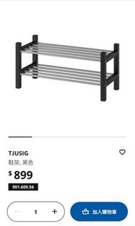 ［IKEA]TJUSIG鞋架