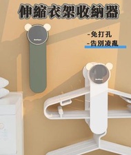 免打孔伸縮掛牆衣架收納架 衣架掛鉤 陽台 晾曬 曬衣 衣架 衣夾 收納架 掛物架 慳位 掛勾 折疊式 免打孔 無痕 免打孔無痕摺疊折疊衣架衣夾收納無痕掛勾 家居必備收納神器 衣架收納掛鉤 [平行進口]