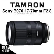 【薪創光華5F】Tamron B070 17-70mm F2.8 DiIII-A VC RXD SONYE環APS公司貨