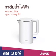 กาต้มน้ำไฟฟ้า MEX ขนาด 1 ลิตร ฐานวางหมุนได้ KPL110W - กาน้ำร้อน กาต้มน้ำร้อนไฟฟ้า กาน้ำร้อนไฟฟ้า กาต