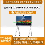 會議平板ldeaHub Board2 65英寸安卓+Win雙系統智能協作會議平板