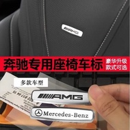 Suitable for Mercedes-Benz A C-Class E-Class S-Class GLC GLE GLS AMG Seat Logo Car Sticker Car Logo 