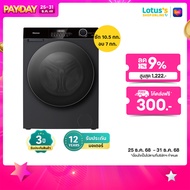 Hisense เครื่องซักอบผ้าฝาหน้า Wash & Dry Inverter  ความจุซัก  10 kg./ อบ 7 kg. รุ่น WD105M3  รับประก
