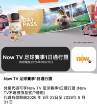 Now TV 英超賽事1日通行證(不連機頂盒)