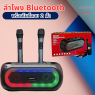 ลำโพงบลูทูธ พร้อมไมค์ลอย 2 ตัว เบสหนัก มีแบตเตอรี่ในตัว ชาร์จไฟผ่านช่อง DC 5V ใช้สายชาร์จแบบ USB มี