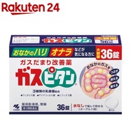 【第3類医薬品】ガスピタンa(36錠)【ガスピタン】[おなかのハリ オナラ おなら ビフィズス菌]