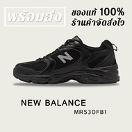 *พร้อมส่ง*แท้\uD83D\uDCAF% NEW BALANCE 530 NB MR530FB1 BLACK SNEAKERS