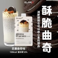 韓國🇰🇷GLAM.D魅力代餐奶昔 1袋10包 (爆款味 ：忌廉曲奇）
