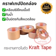 KOLA Self-Adhesive Paper Tape Width 1 To 4 Inches *Length 30 Yards* Kraft Coated With Good Quality S