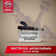 ชุดหัวฉีดน้ำมันเชื้อเพลิง NISSAN SYLPHYCJUKE HR16DE (อะไหล่แท้ NISSAN) รหัส 086