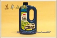 【美車小鋪】3-172 3M汽車濃縮洗車精 Car Wash Shampoo PN38001