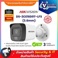 DS-2CE16D0T-LFS(3.6MM) แทนรุ่นDS-2CE16D0T-ITFS กล้องวงจรปิด Hikvision by Vnix Group