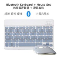 無線藍牙鍵盤+滑鼠一套 超薄 超輕 便攜 (適用於Apple iPad iPhone Android Windows Mac) 內置充電池(灰紫色)